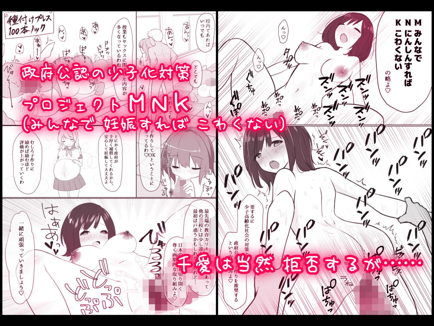 プロジェクトMNK（みんなで にんしんすれば こわくない） 〜彼氏持ち●●（処女）が、政府公認で子作りを推奨している〇校に転入しちゃったら…！？〜3