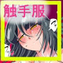 HEROINE LOSE 純潔の退魔師アキナVS触手服怪人ベララー