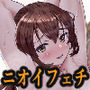 義理姉のニオイ