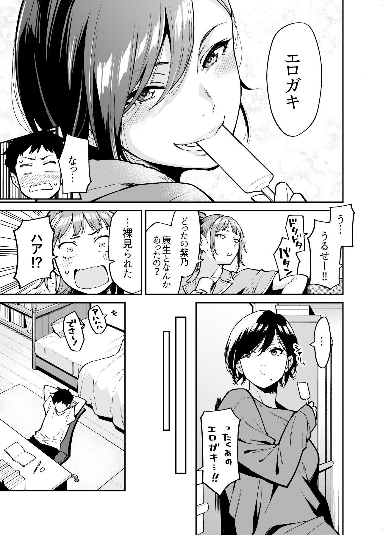 宇宙船庄司号（庄司二号）のエロマンガ姉ちゃんの友達和姦dmm18fanzaの画像