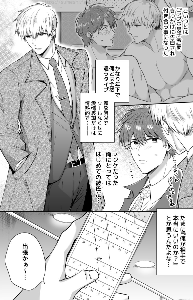 サンプル-リーマンラブホ男子会EROS―溺愛系後輩カレシによるじらされ脳イキ限界えっち― - サンプル画像