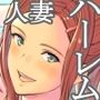 温泉旅行と絶倫人妻たち