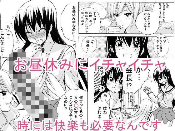 お嬢様生徒会長とふたなり書記 画像2