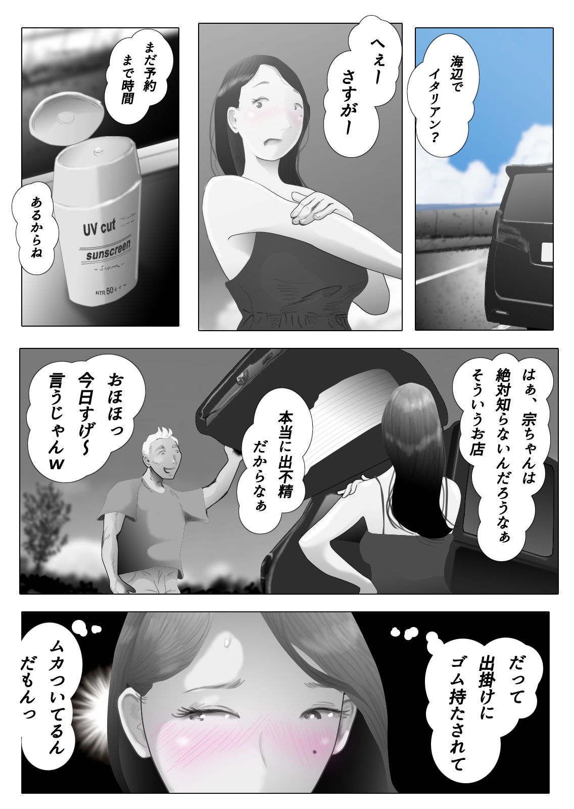 ダイエット中に調教された妻 第5巻 画像4