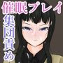 催●アプリと白い本 -本屋の店主は凛とした女子生徒を快楽に堕とす-