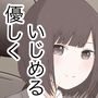 優しい彼女にいじめてもらう