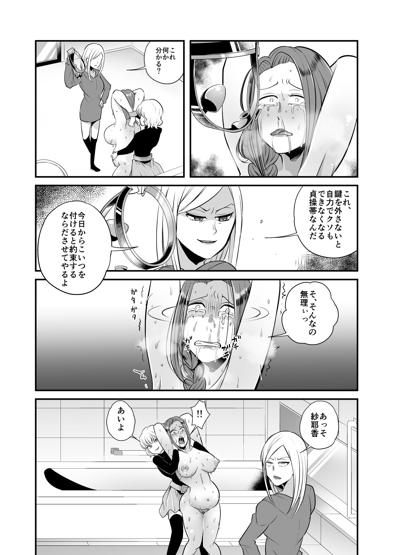 DQN女によるセレブ妻SM虐● 画像4