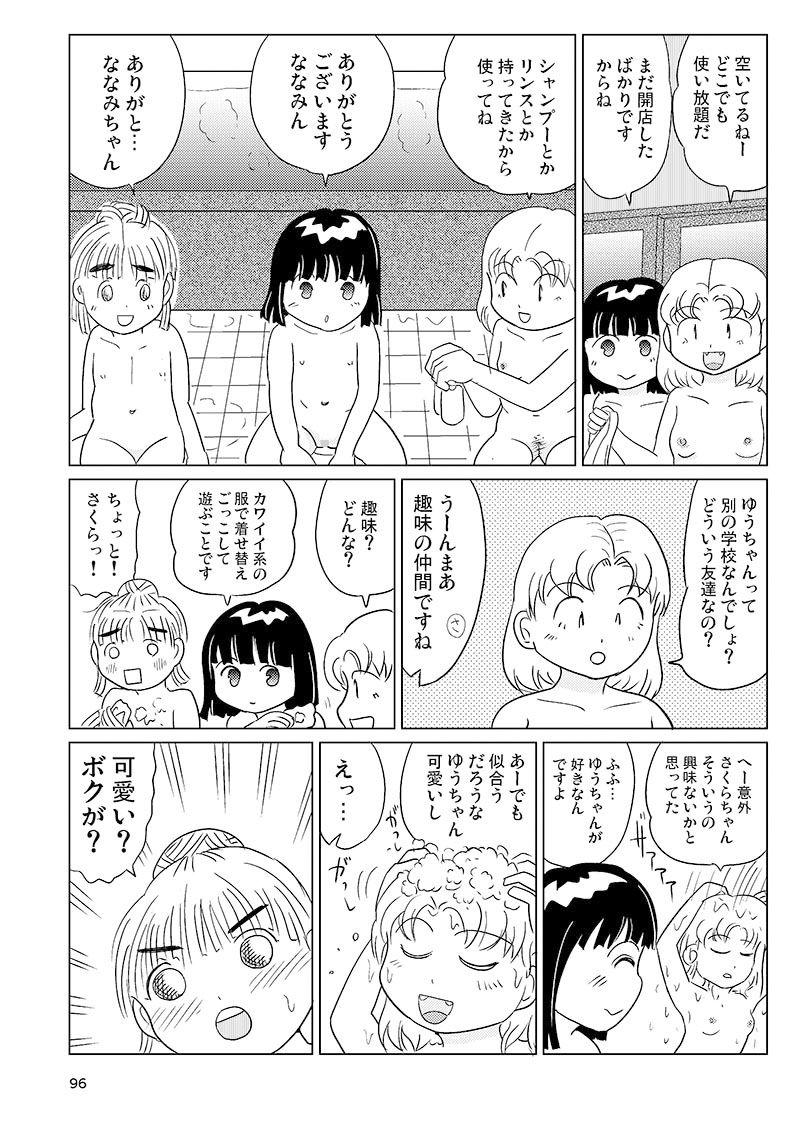 TS少女さくらちゃん4のサンプル画像4