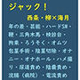 ジャック！