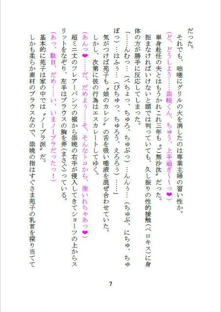 泊りがけで様子を見に来た彼女の姉かと見紛う若見え美人母に、間違ったフリして抱きついたらその気になられてアレコレ困るっ！？_4