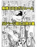 やめてください精通してしまいます 遅咲きハード