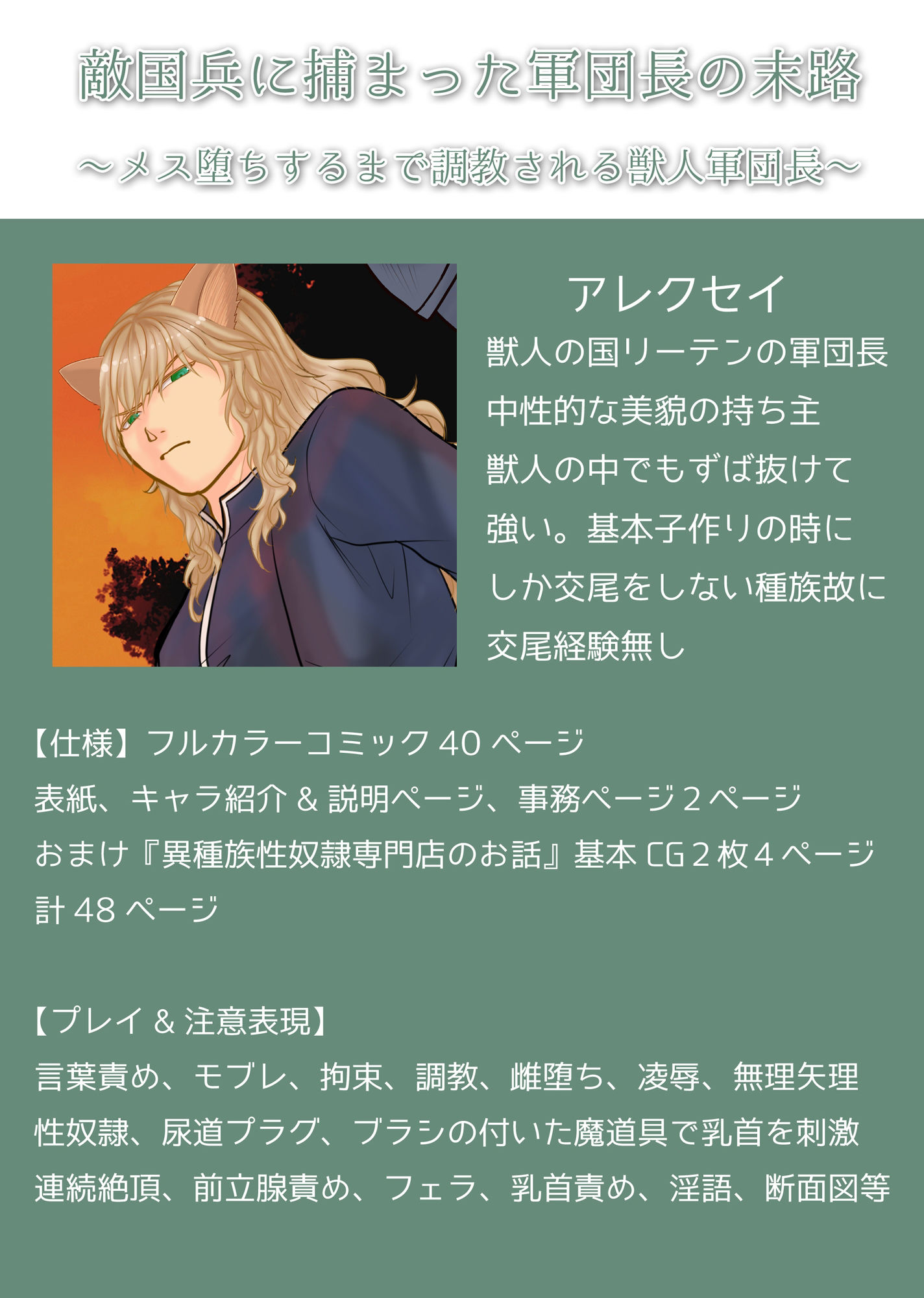 敵国兵に捕まった軍団長の末路〜メス堕ちするまで調教される獣人軍団長〜 画像8