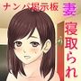 和服妻NTR まじめな妻がナンパ掲示板の男たちに目をつけられてハメられた