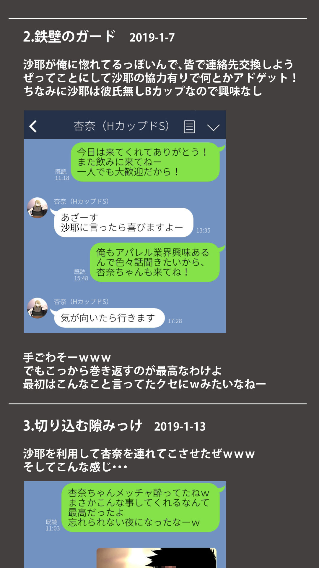 体験談告白「晒しブログ」3