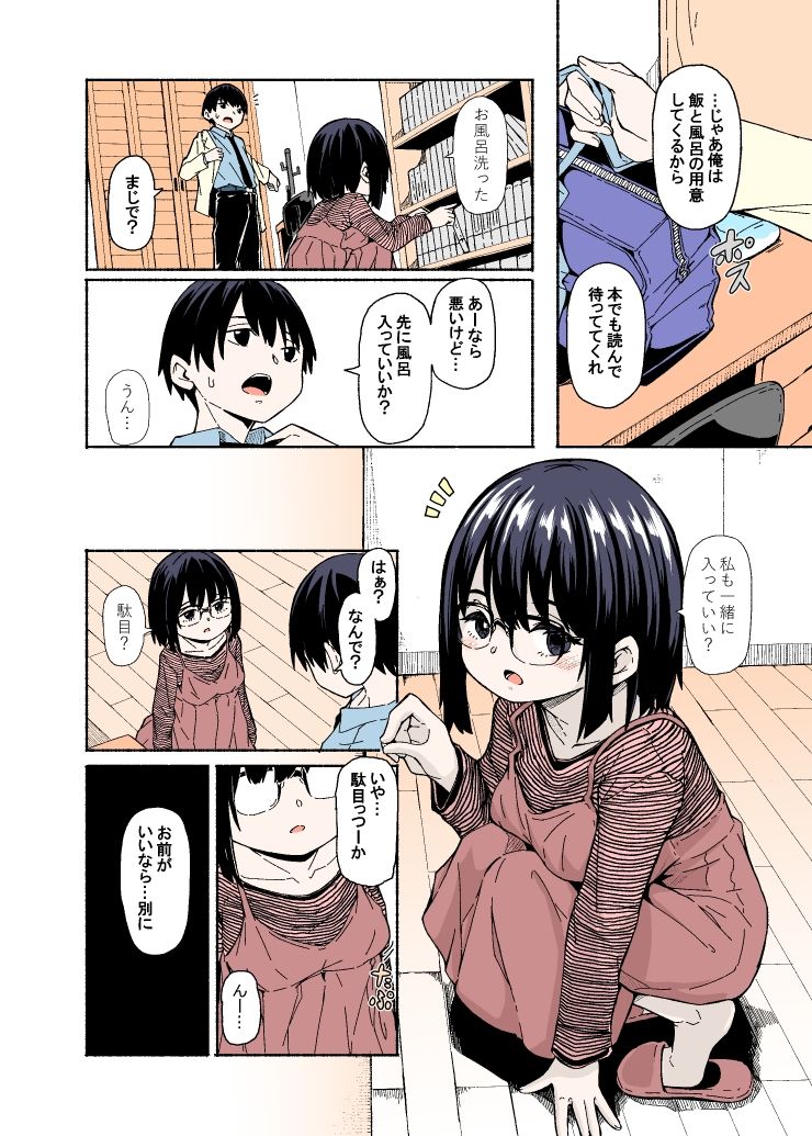 かたゆでたまご（ハードボイルドよし子）のエロマンガ○○妹の大きな胸は今日も兄を惑わせる巨乳dmm18fanzaの画像