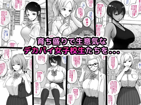 わからせる女学園〜2P目でメスになる女子校生たち〜_2