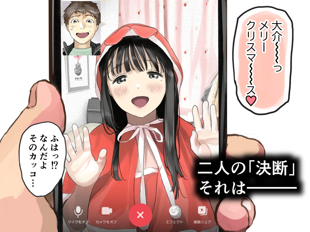 彼女のスマホを覗いただけなのに33