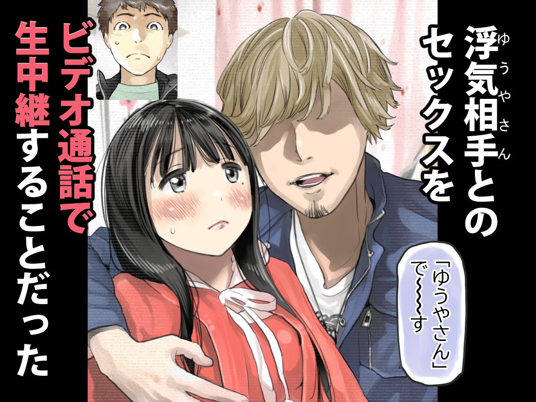 彼女のスマホを見ただけなのに3 エロ漫画