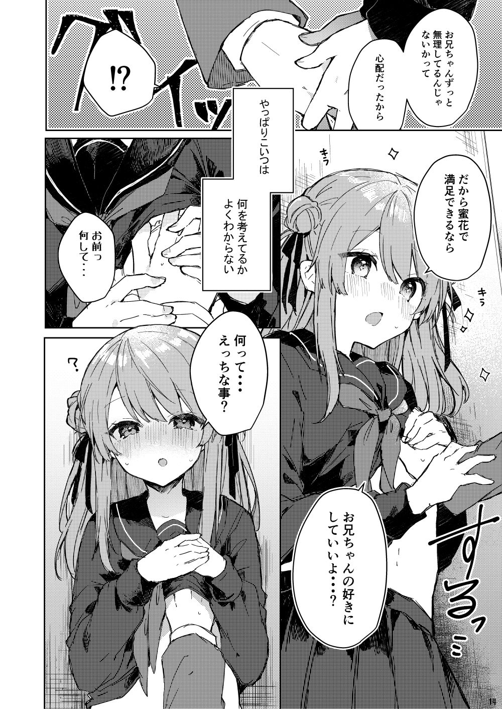 田屋沼屋のエロマンガ今日から悪い子。義妹dmm18fanzaの画像