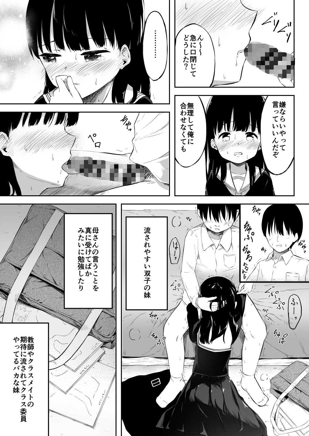 いい子な私の秘め事 画像5