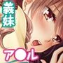 義妹のお尻を可愛がってあげました♪ 〜アナで何度もイッちゃいます〜 モザイクコミック総集編