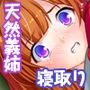 ネトラレ花嫁 〜義姉さん、ナカに出すよ〜 モザイクコミック総集編