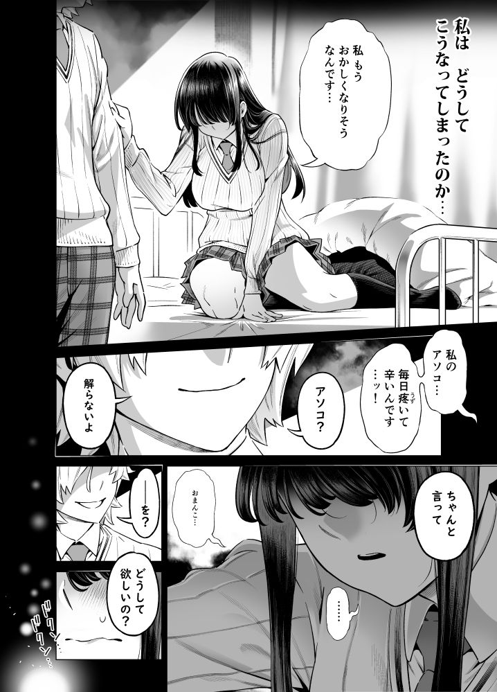 エロ漫画あなたにだけえっちな委員長(トトト)