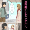 遠距離恋愛中に独身おばさんを妊娠させてしまった。