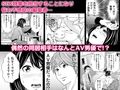 内緒の同’棲’同名 -ルームメイトのAV男優にイカされ初体験