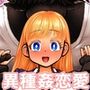 狙っていた異種族義弟に襲われてしまうとは情けない！