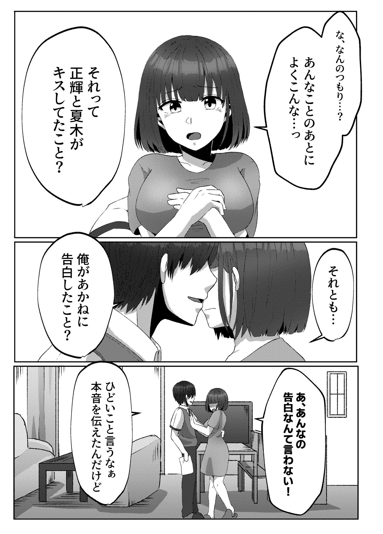 親友の彼女がえっちなことの練習に誘ってきた話 3前編3