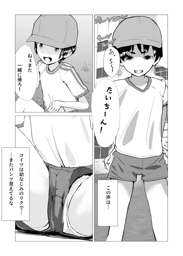 ぼくのパンツ見せてあげる！画像no.1