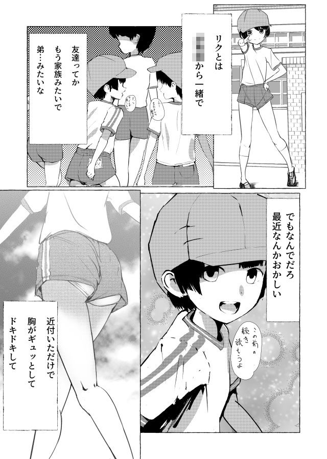 ぼくのパンツ見せてあげる！画像no.2