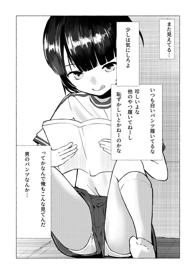 ぼくのパンツ見せてあげる！画像no.4