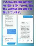 本当にあった母子相姦 島根県の母と息子