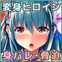 魔法神輝アムセイヴァー 身バレヒロイン脅迫調教