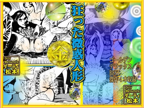 サンプル-肉の淫花祭 ゴールデン・デラックスBEST - サンプル画像