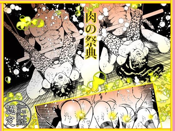 サンプル-肉の淫花祭 ゴールデン・デラックスBEST - サンプル画像