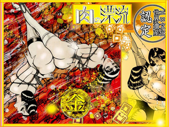 サンプル-肉の淫花祭 ゴールデン・デラックスBEST - サンプル画像