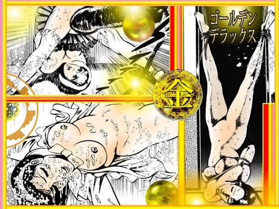 サンプル-肉の淫花祭 ゴールデン・デラックスBEST - サンプル画像