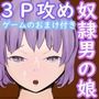 奴●少年を奴●少女と3Pエッチでマゾ変態男の娘に変える