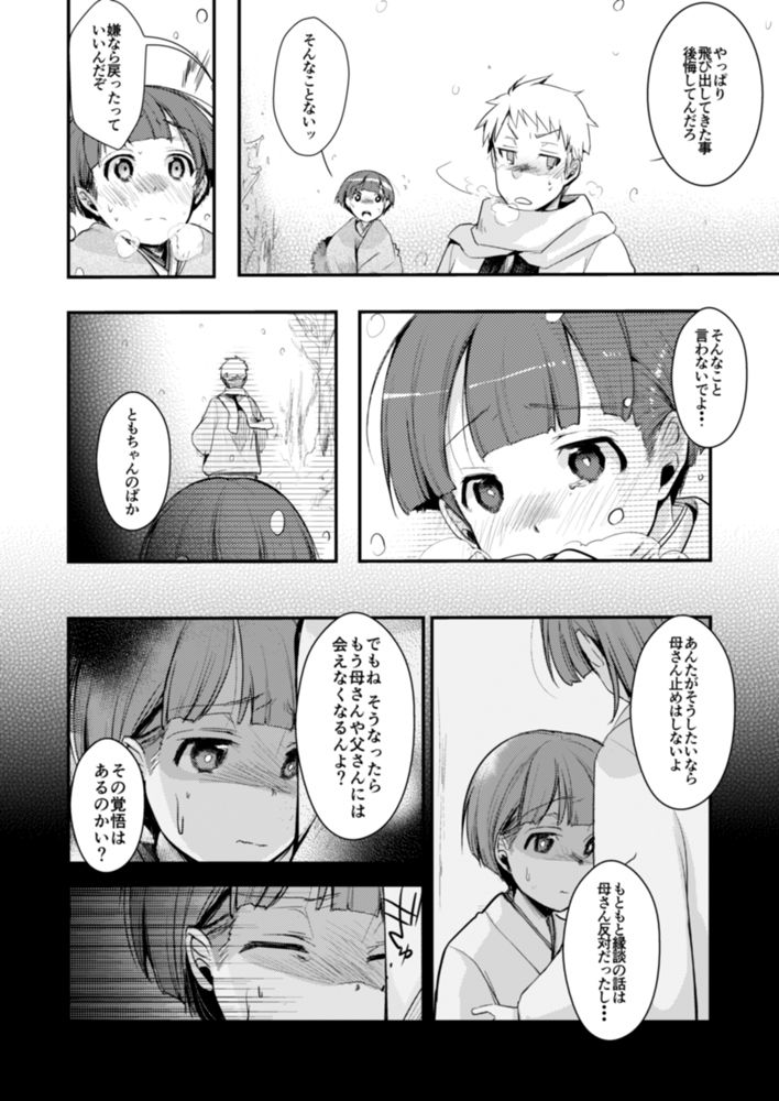 駆け落ち少女寝取られ～総集＋完結編～ サンプル画像004