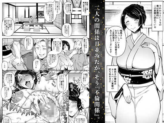 エロ漫画老舗温泉旅館の若女将は、呆れるほどセックスが好き。 コミック版第一話 〜女将の私が歴史を重ねた自分の旅館で不倫セックスだなんて〜寝取り・寝取られ・NTRdmm18fanzaの画像