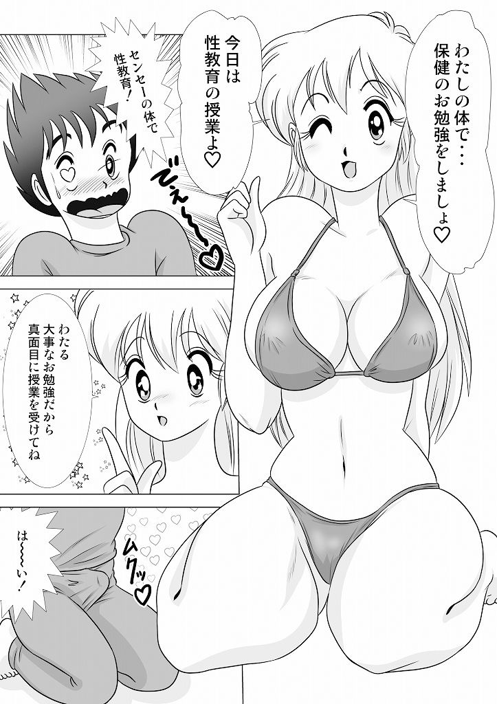 ルナ先生のいけない！性教育_2