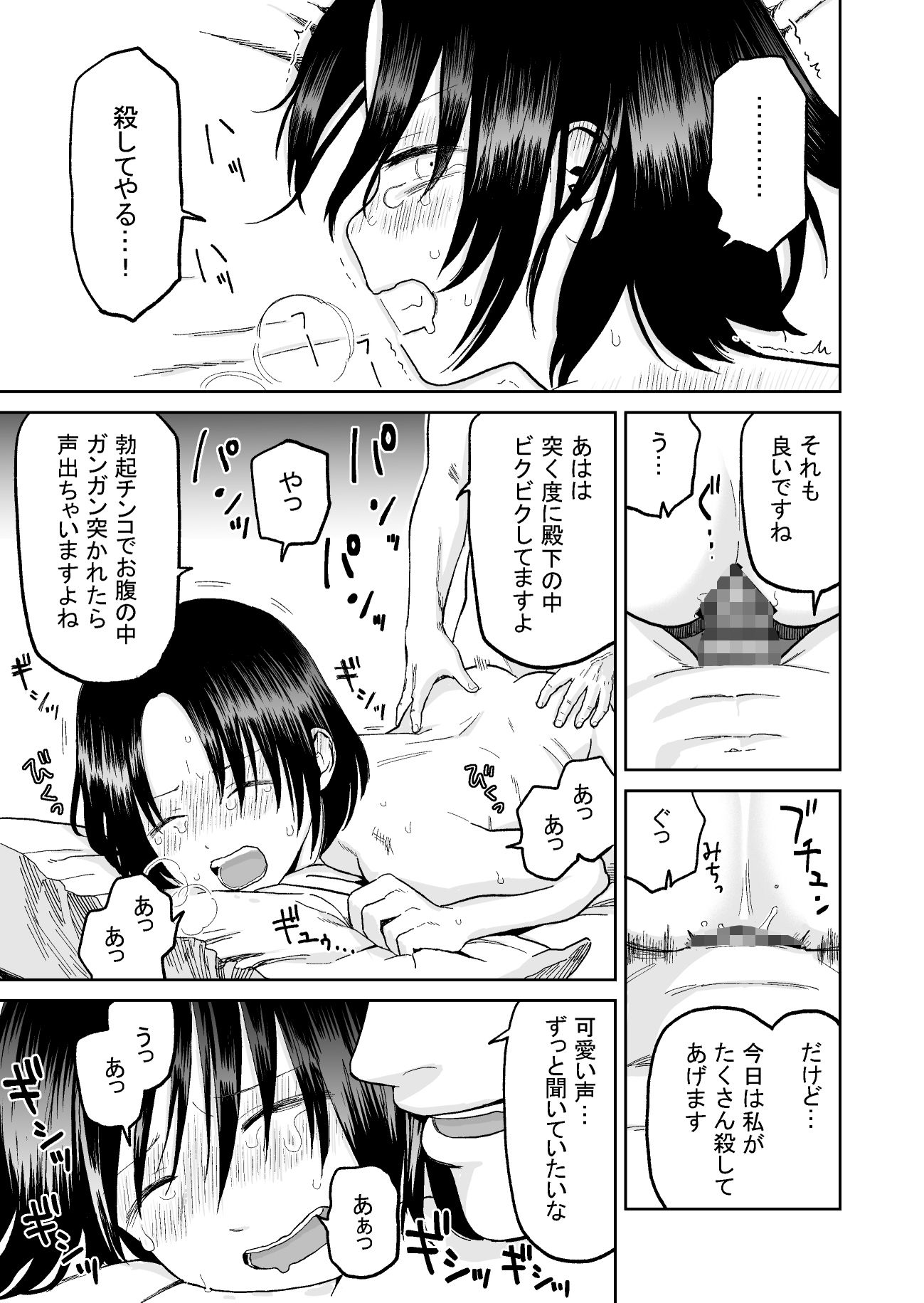 王子様とインキュバス くるくるポン酢 エロ漫画9