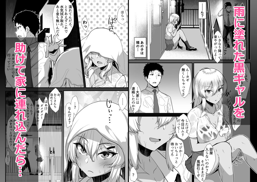 エロ漫画黒ギャルJK通い妻に童貞を奪われた顛末。旧作dmm18fanzaの画像