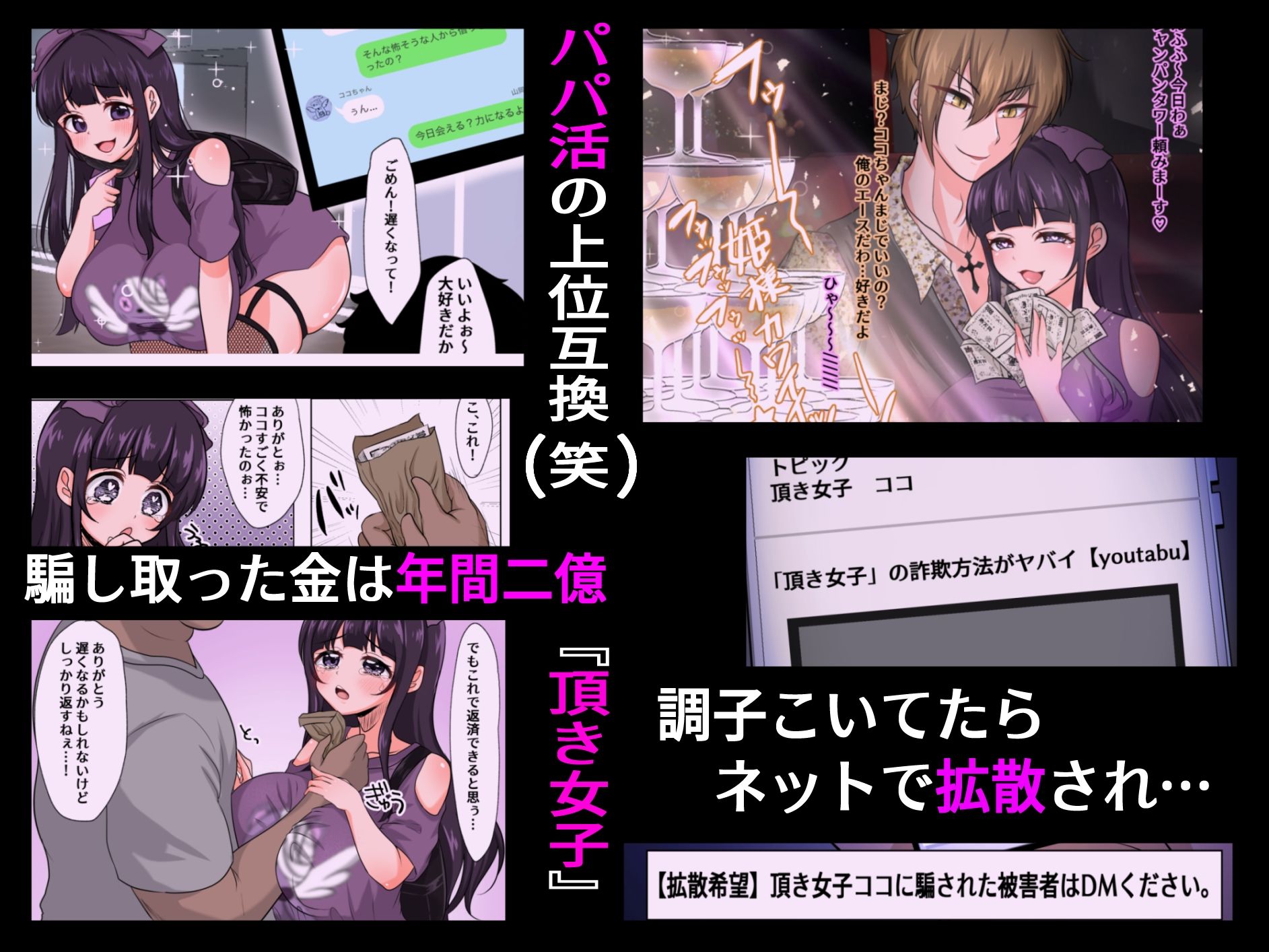 詐欺師・頂き女子を頂く話 画像1