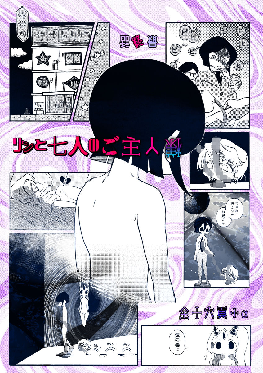 リンと七人のご主人様 全話パック 夢まぼろし社 エロ漫画8