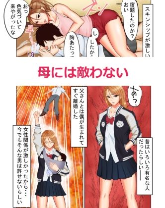 ヤンキーだった母と先輩 画像1