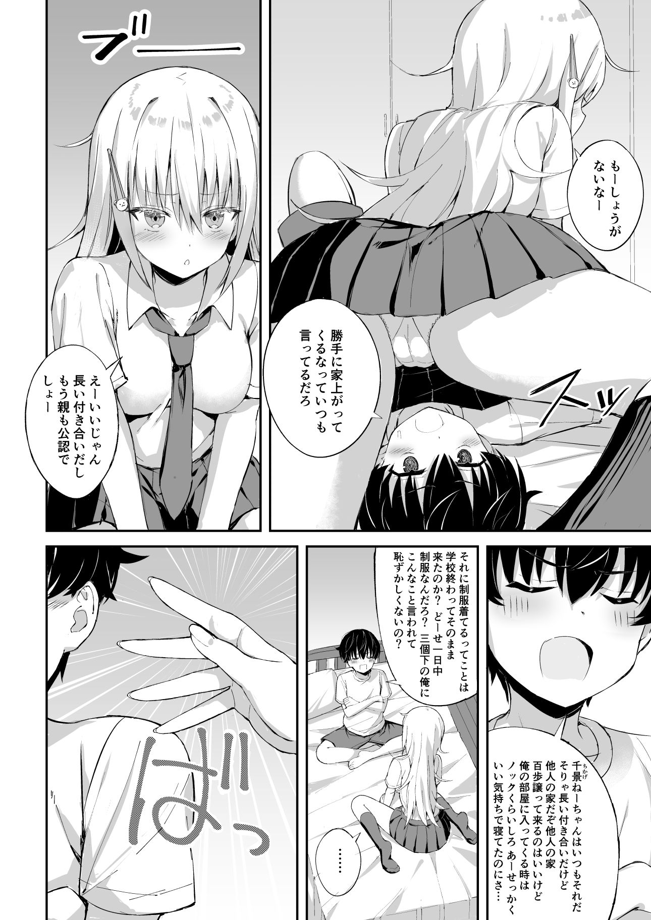 淫乱ねーちゃんに逆らえない。画像no.4